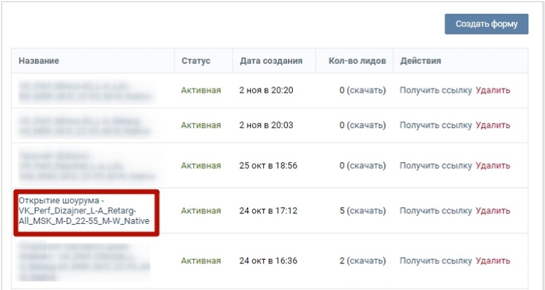 как настроить lead ads