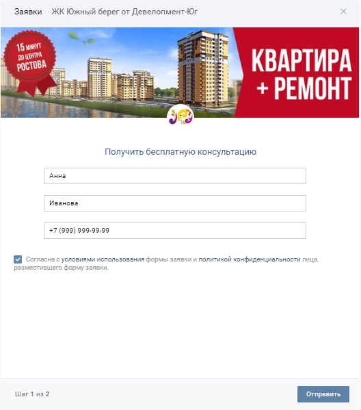 как настроить lead ads