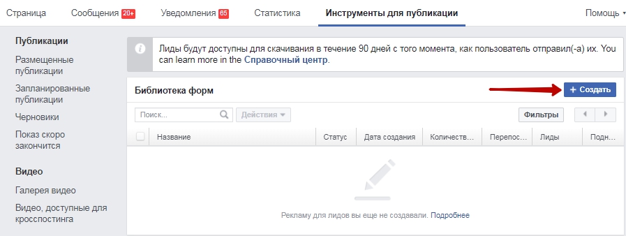 как настроить lead ads