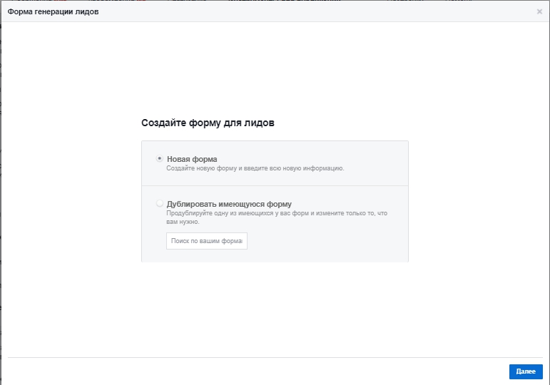 как настроить lead ads