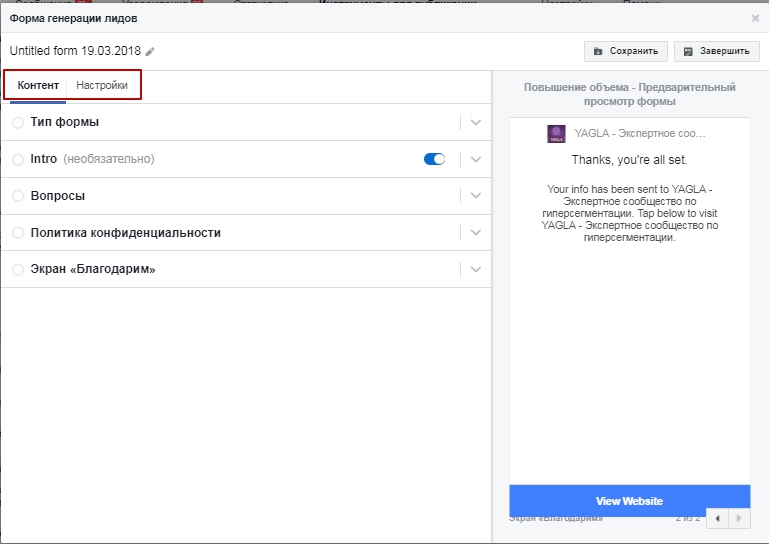 как настроить lead ads