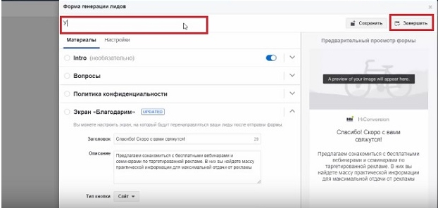 как настроить lead ads