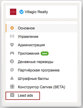 как настроить lead ads