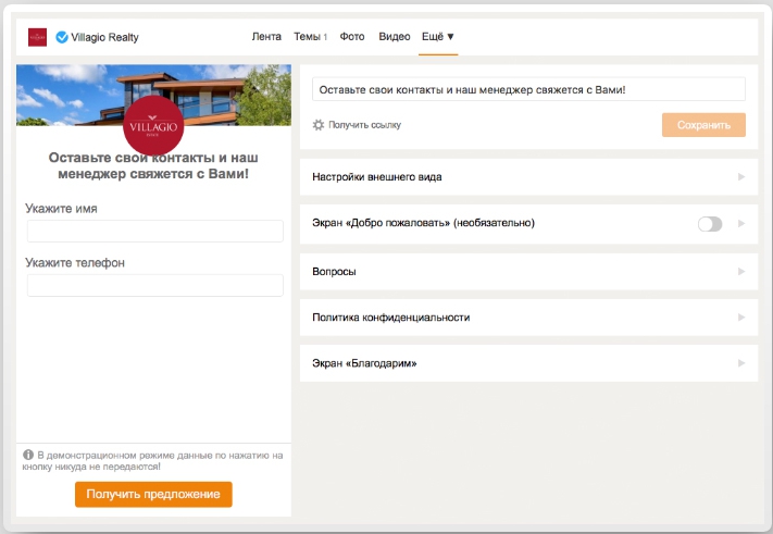 как настроить lead ads