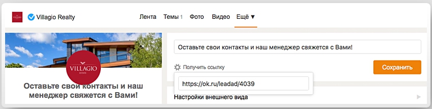 как настроить lead ads