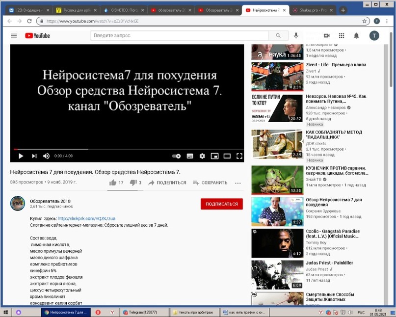 Как лить трафик с Youtube