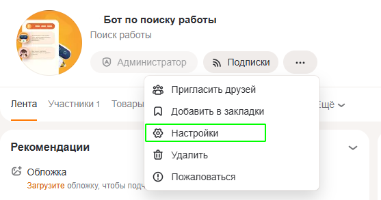 Процесс создания BotOK