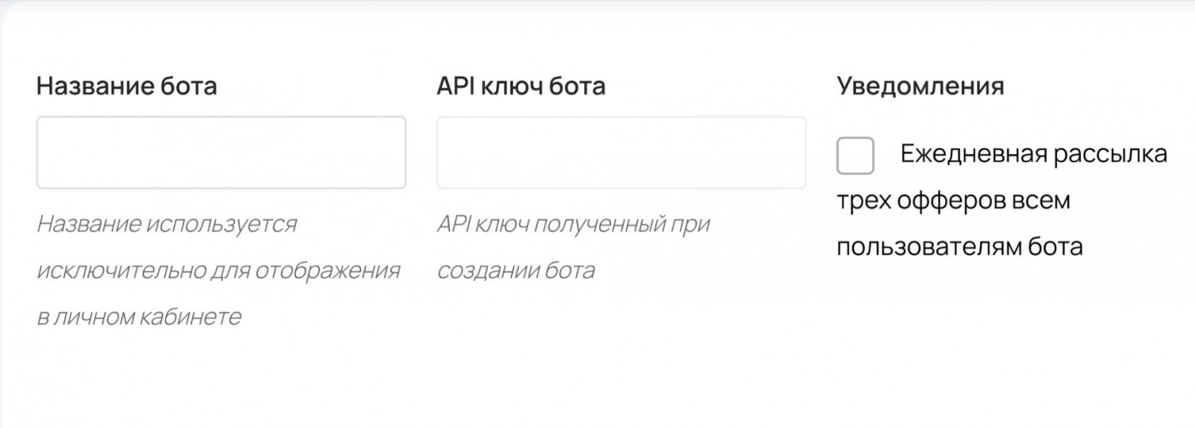 настройка бота