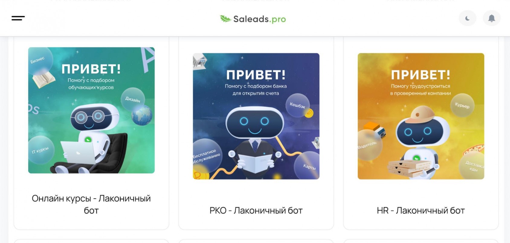 сценарий общения бота