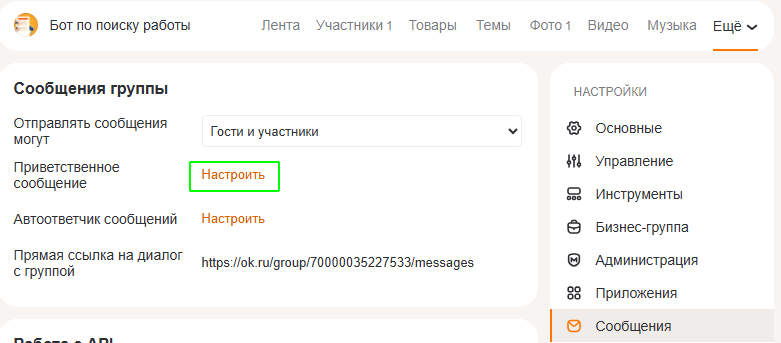 настроить приветственное сообщение