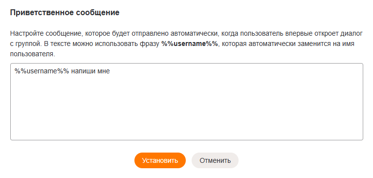 добавить приветственное сообщение