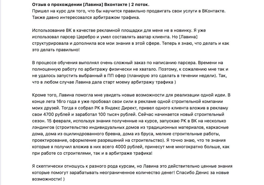 Отзыв о Лавине