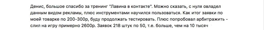 Отзыв о Лавине