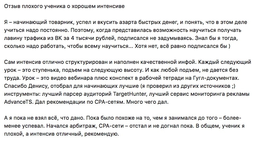 Отзыв о интенсиве