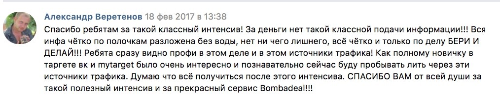 Отзыв об интенсиве