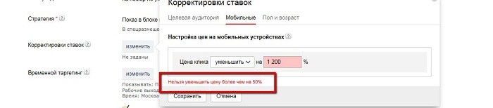 мобильные объявления в яндекс.директ
