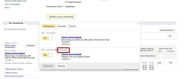 мобильные объявления в яндекс.директ