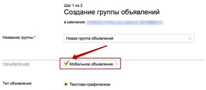 мобильные объявления в яндекс.директ