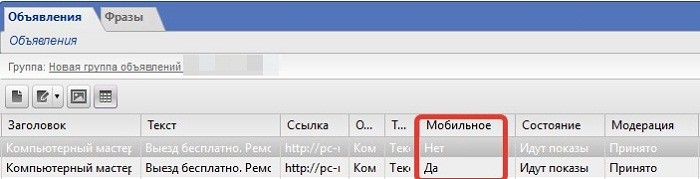 мобильные объявления в яндекс.директ