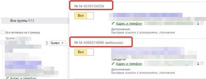 мобильные объявления в яндекс.директ