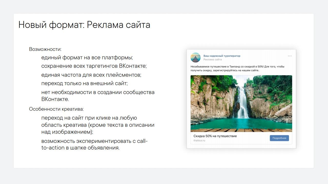 Что работает в таргетинге ВКонтакте