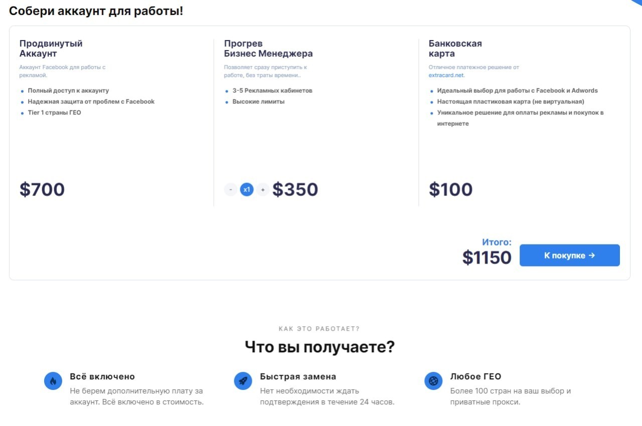 Рекламные аккаунты Dont.farm