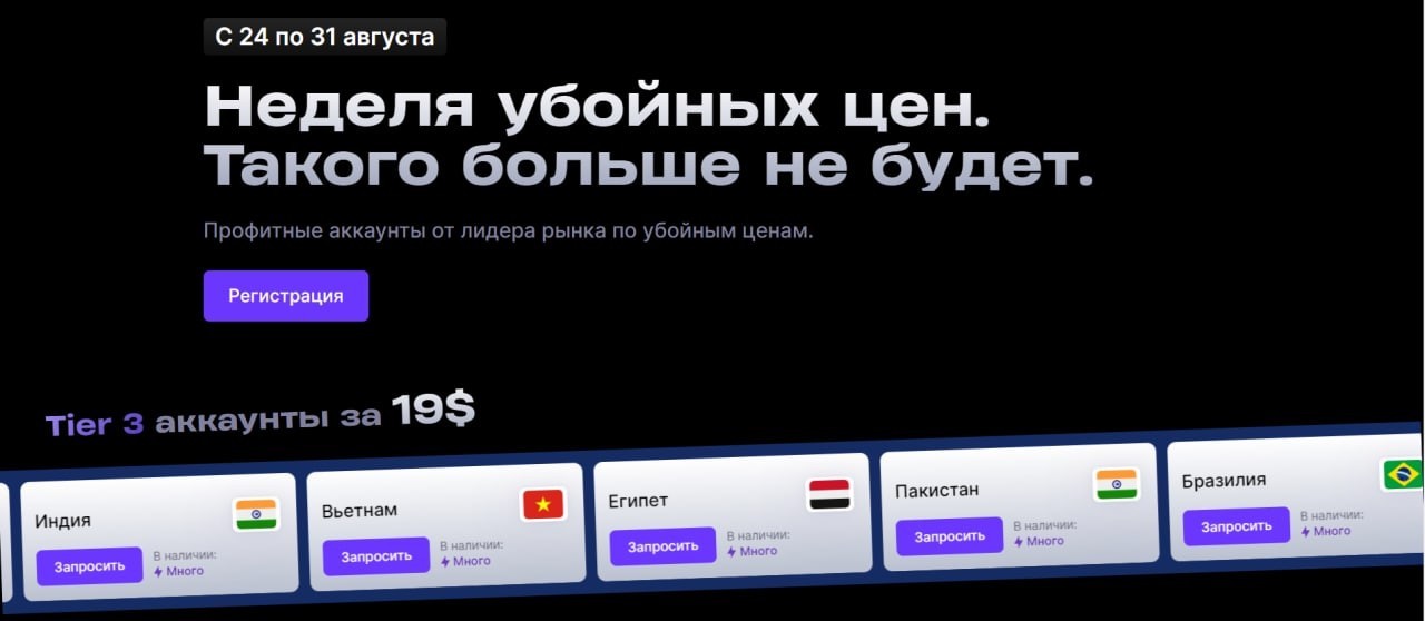 Рекламные аккаунты Dont.farm