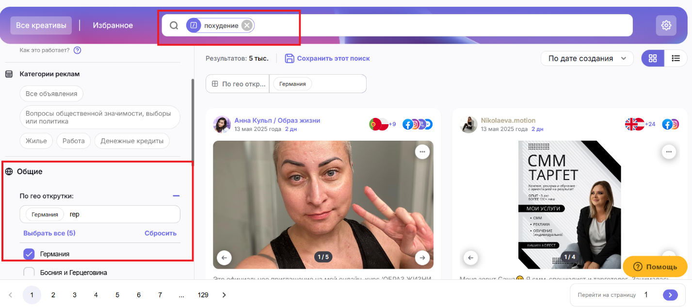 интерфейс spy сервиса Adheart