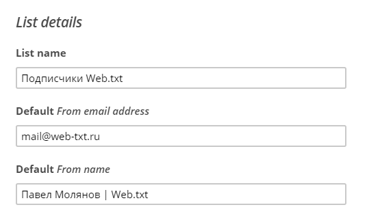 Напишите название списка, свой email и имя (название компании)