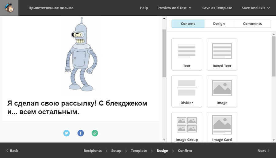 Подготовьте письмо для рассылки