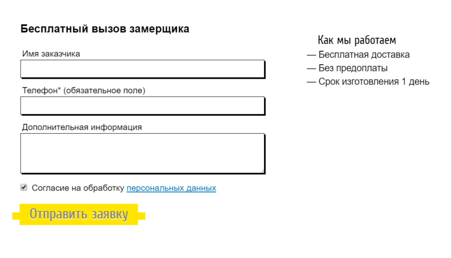 лид форма