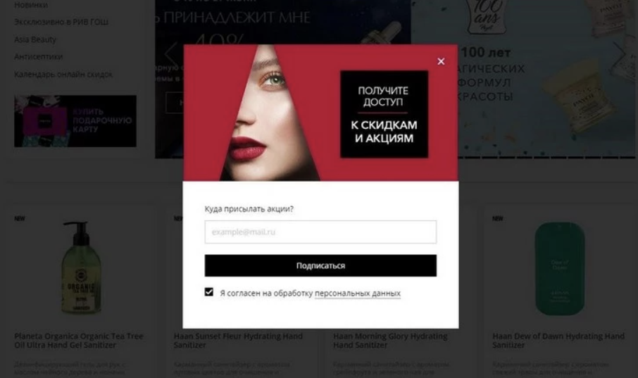 Пример попап-рекламы