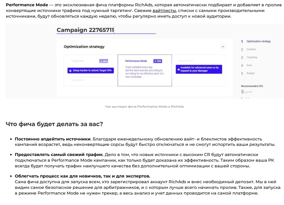 режим Performance Mode