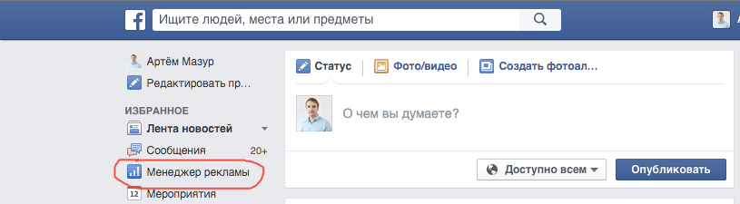 menedzher-reklami-facebook