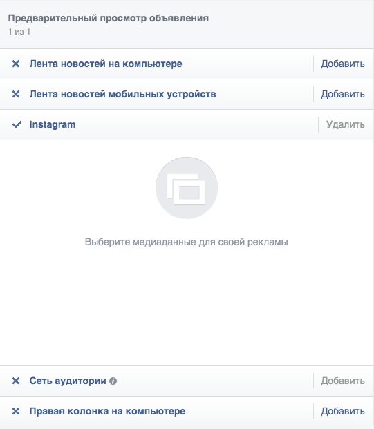 placement-facebook