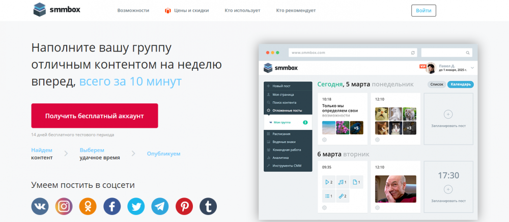 инструменты для вконтакте