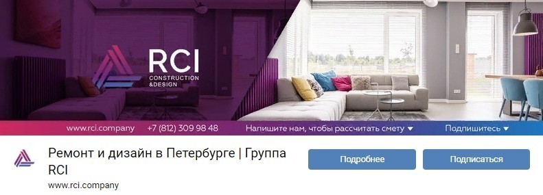 Как продвигать ремонт квартир в ВКонтакте