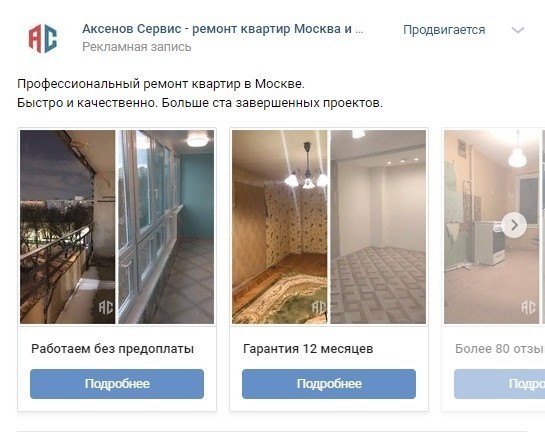 Как продвигать ремонт квартир в ВКонтакте