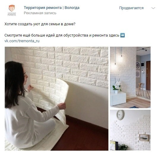 Как продвигать ремонт квартир в ВКонтакте