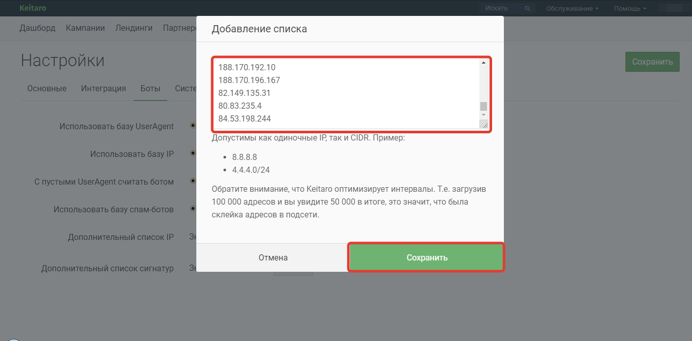 Как настроить клоаку через Keitaro