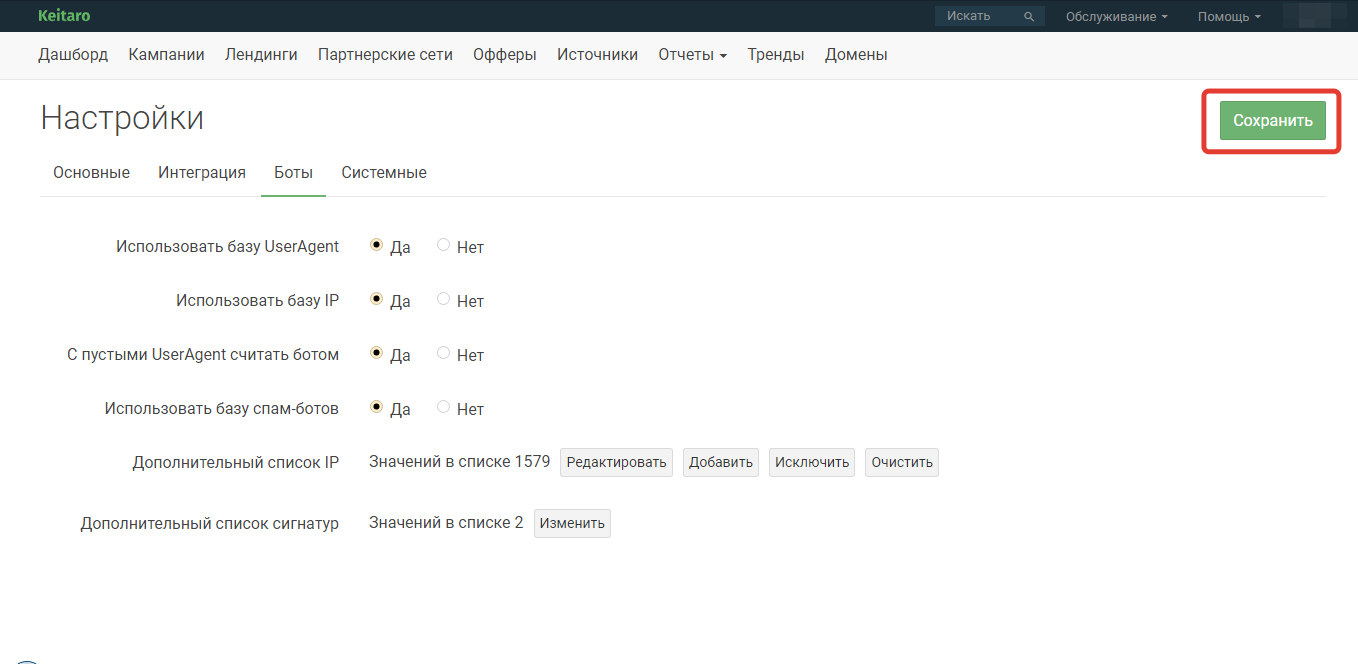 Как настроить клоаку через Keitaro