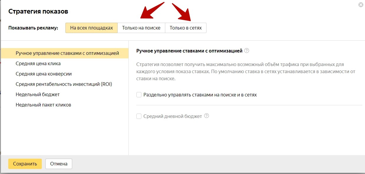Стратегии управления ставками в Яндекс.Директе