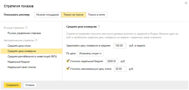 Стратегии управления ставками в Яндекс.Директе