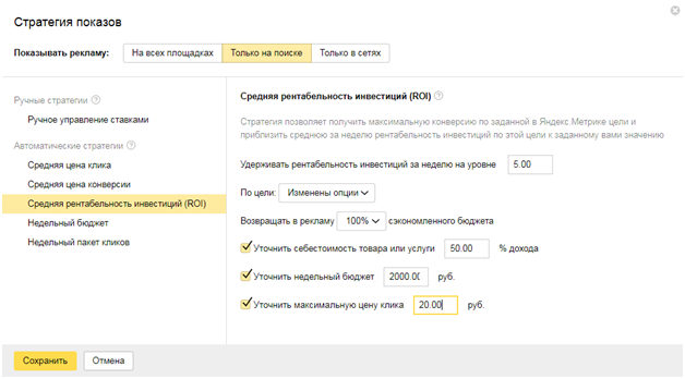 Стратегии управления ставками в Яндекс.Директе