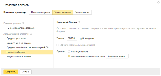 Стратегии управления ставками в Яндекс.Директе