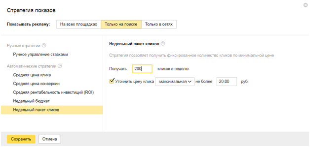 Стратегии управления ставками в Яндекс.Директе