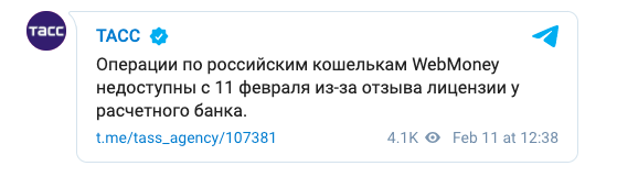 У WebMoney отобрали лицензию