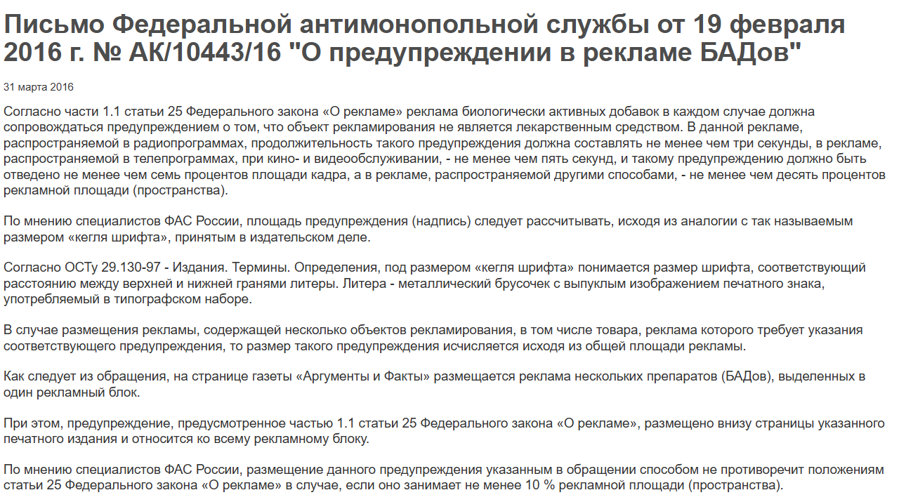 Пример разъяснительного письма ФАС
