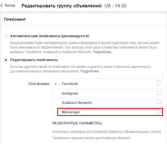 редактировать плейсменты
