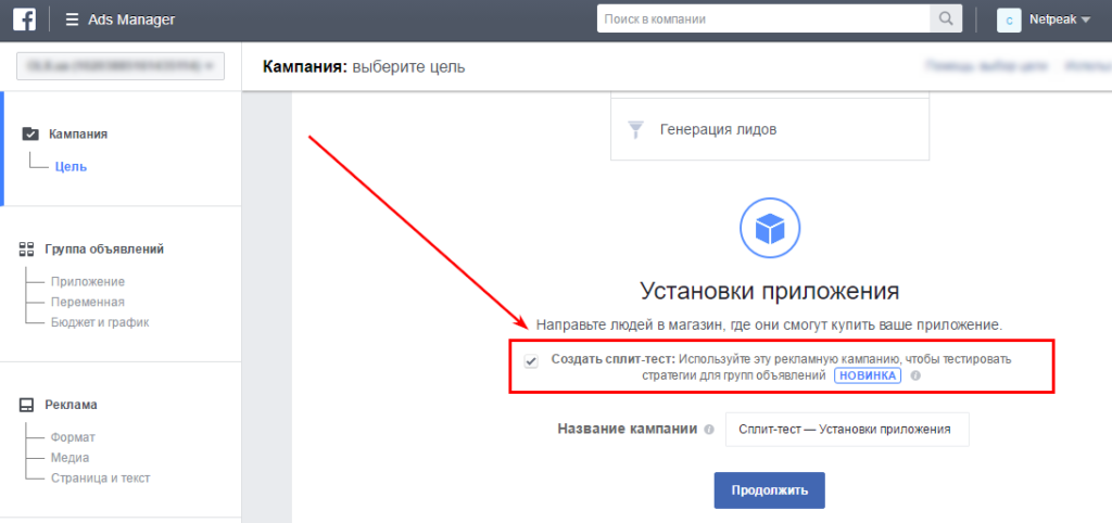 создать сплит-тест